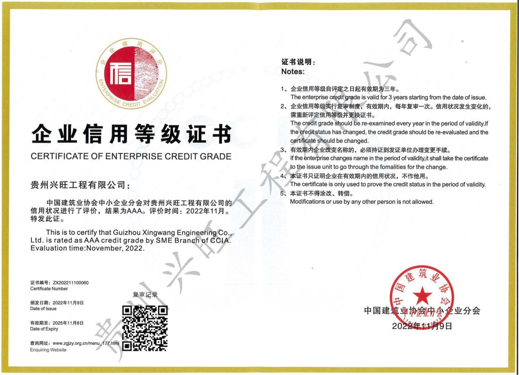 （3A证书）中国建筑业协会